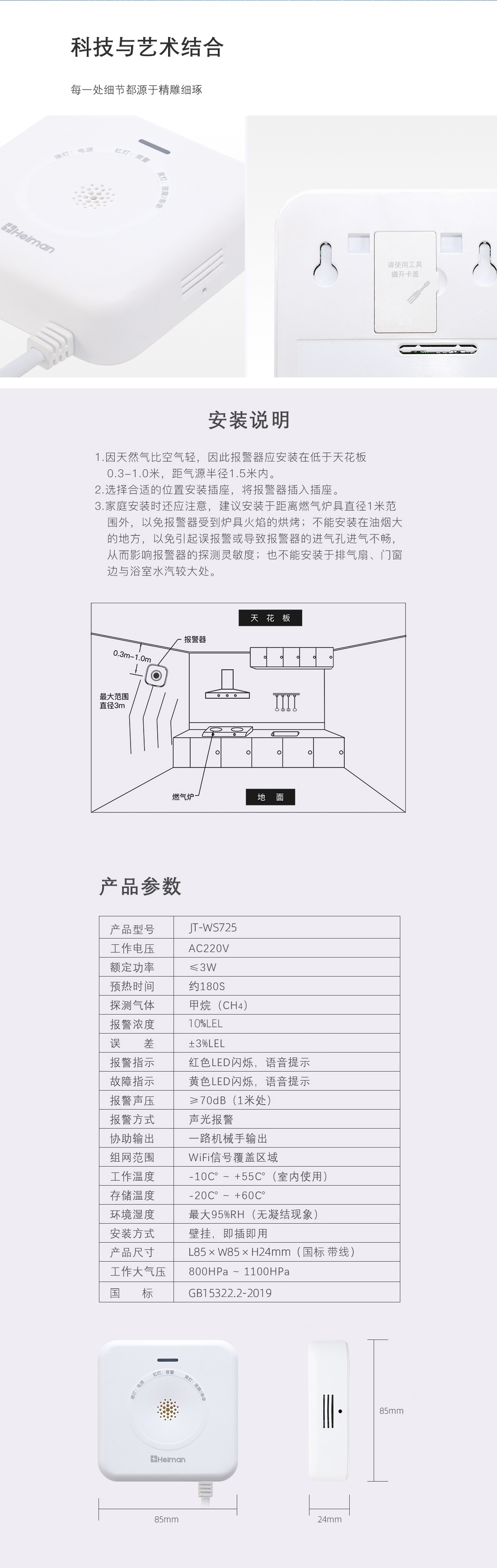 WIFI燃氣報警器